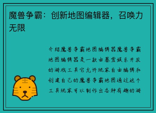 魔兽争霸：创新地图编辑器，召唤力无限